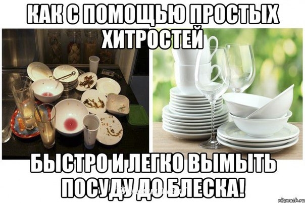 Как с помощью простых хитростей вымыть посуду до блеска.