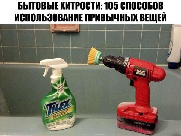 Бытовые лайфхаки: 105 способов использования привычных вещей Бытовые лайфхаки: 105 способов использования привычных вещей