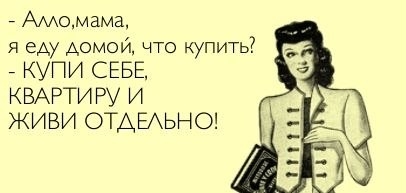Сплошь и рядом вижу ситуации: взрослые вроде бы люди 25-30 и даже 40 лет живут вместе с родителями. 