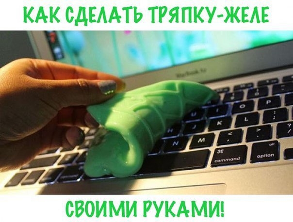 Как сделать тряпку-желе Как сделать тряпку-желе