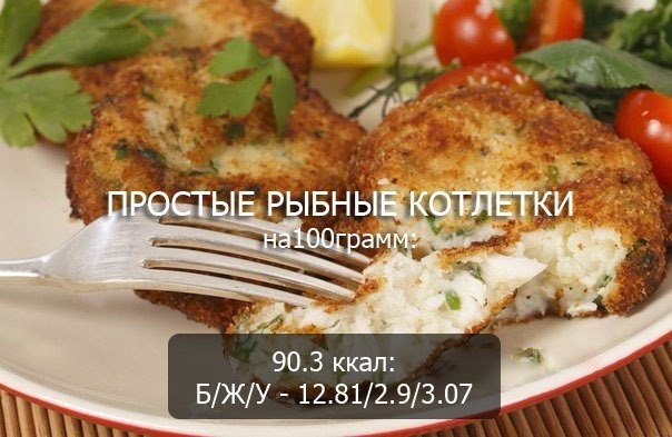 Простые рыбные котлетки
