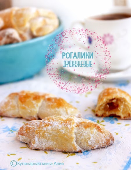 Рогалики дрожжевые Рогалики дрожжевые