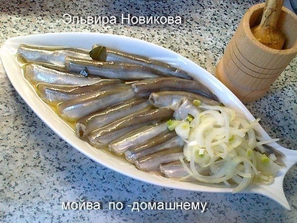 Мойва по-домашнему Мойва по-домашнему