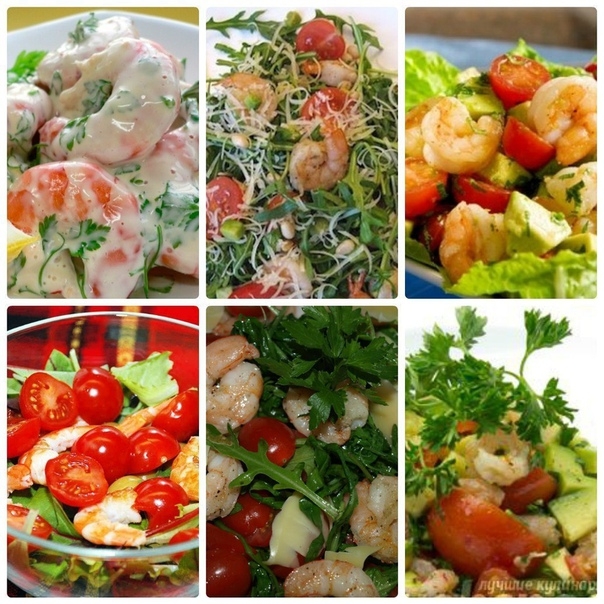 6 вариантов салата с креветками: вкуснейшие сочетания 6 вариантов салата с креветками: вкуснейшие сочетания