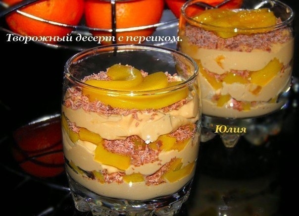 Творожный десерт с персиком