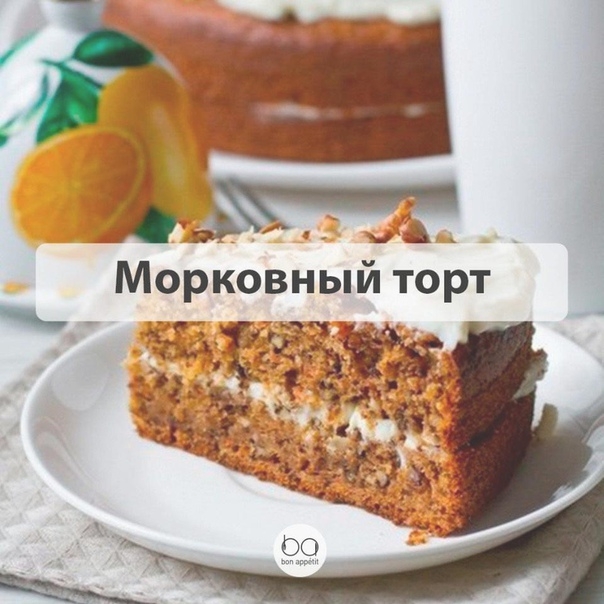 Морковный торт с грецкими орехами Морковный торт с грецкими орехами