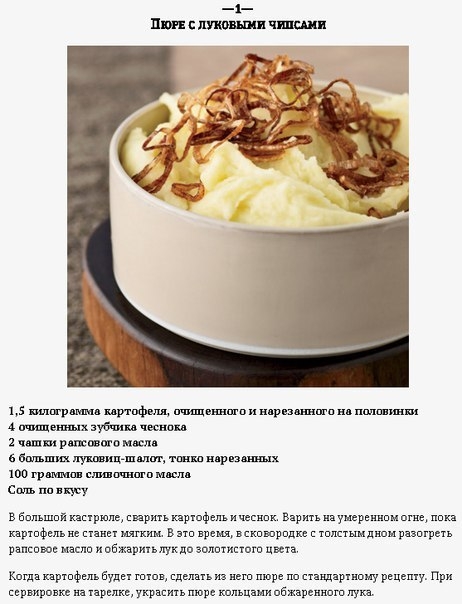8 идей для картофельного пюре 8 идей для картофельного пюре