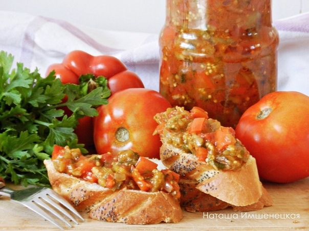 Икра из баклажанов с помидорами и перцем Икра из баклажанов с помидорами и перцем