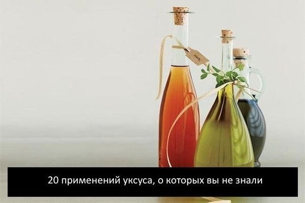 Уксус, без сомнения, найдется на каждой кухне. А вот область его применения намного шире, чем кулина