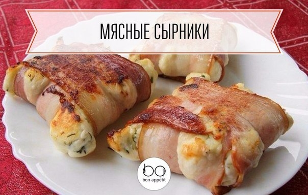 МЯСНЫЕ СЫРНИКИ МЯСНЫЕ СЫРНИКИ