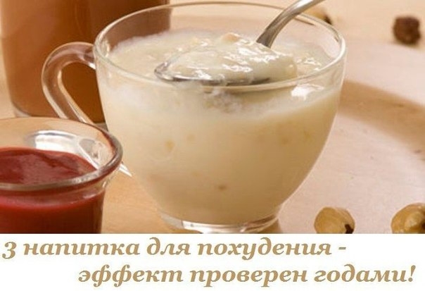 3 ЛУЧШИХ НАПИТКА ДЛЯ ПОХУДЕНИЯ 3 ЛУЧШИХ НАПИТКА ДЛЯ ПОХУДЕНИЯ