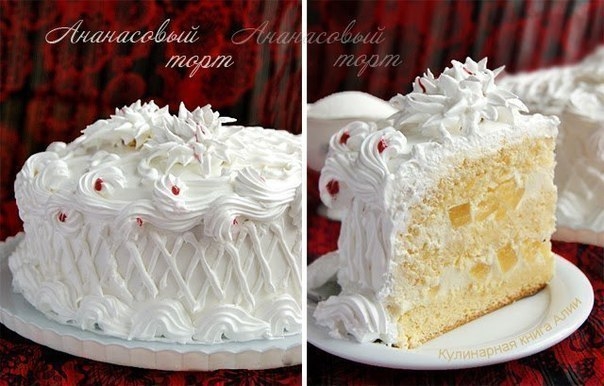 ТОРТ АНАНАСОВЫЙ. ТОРТ АНАНАСОВЫЙ.