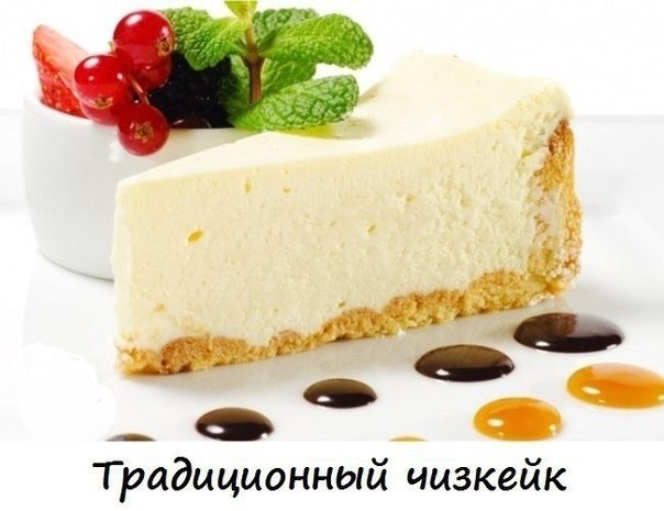 7 РЕЦЕПТОВ ВКУСНЕЙШИХ ЧИЗКЕЙКОВ БЕЗ ВЫПЕЧКИ
