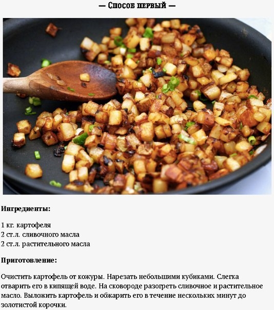 5 способов приготовить жареный картофель 5 способов приготовить жареный картофель