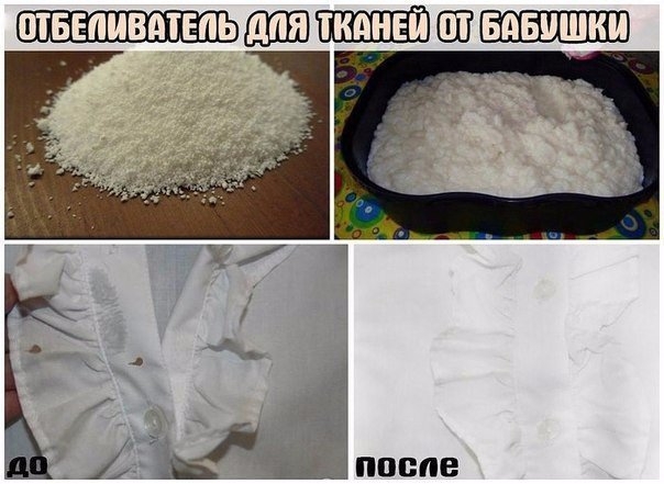 ОТБЕЛИВАТЕЛЬ ДЛЯ ТКАНЕЙ ОТ БАБУШКИ. 100-Й ЭФФЕКТ!